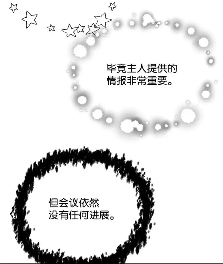 漫画《无法升级的玩家》089 往事不堪回首第6张图