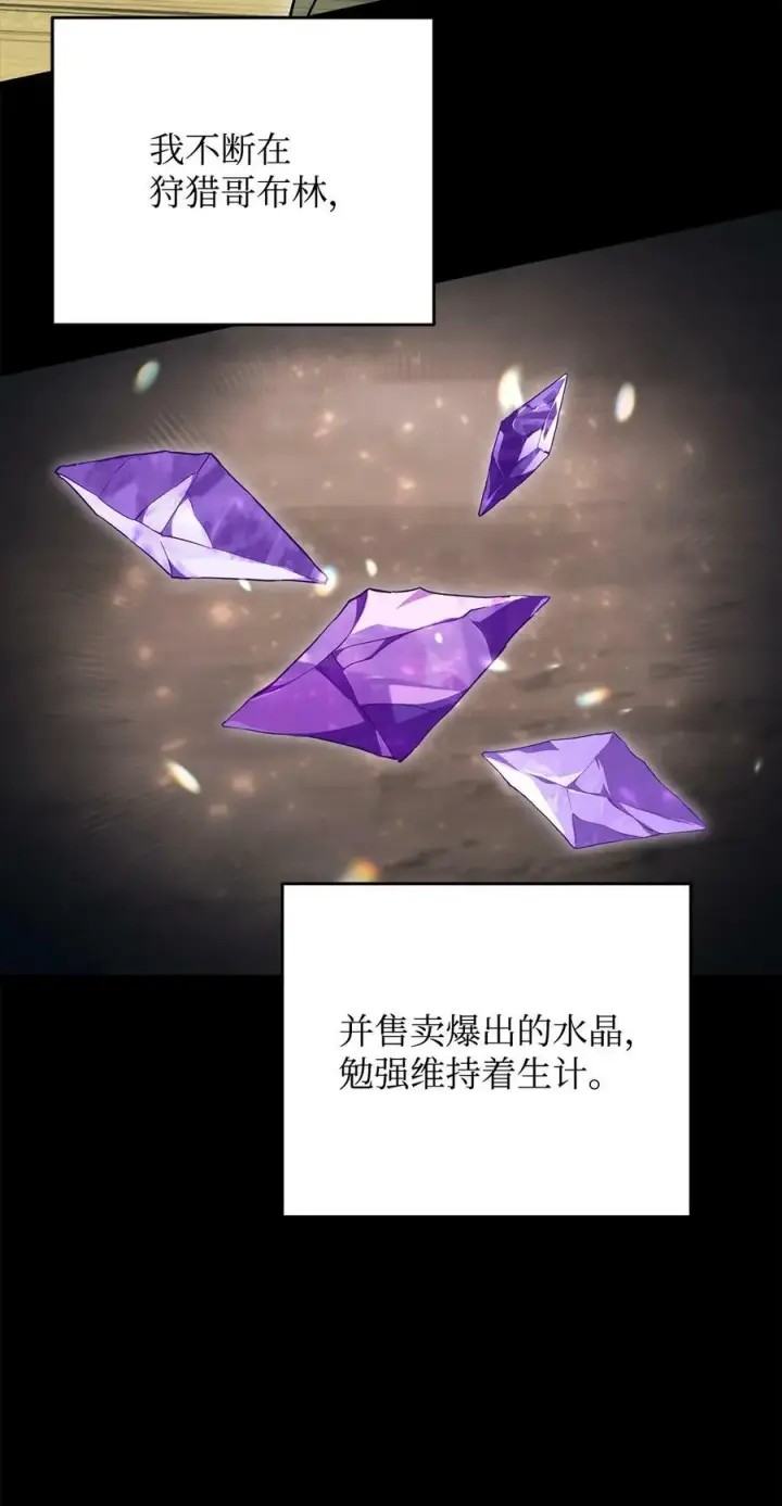 漫画《无法升级的玩家》089 往事不堪回首第66张图