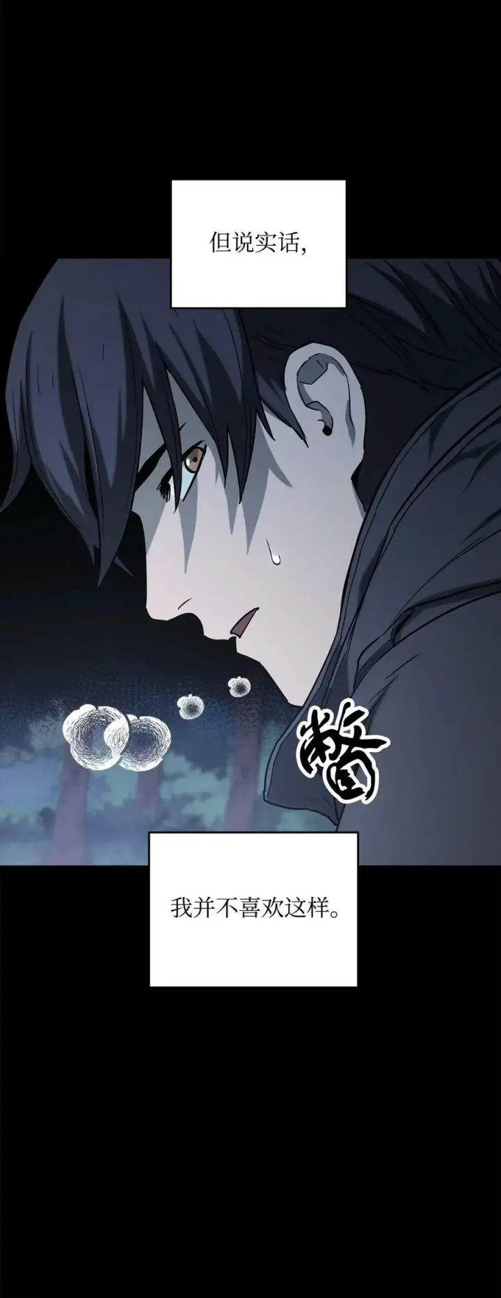漫画《无法升级的玩家》089 往事不堪回首第68张图
