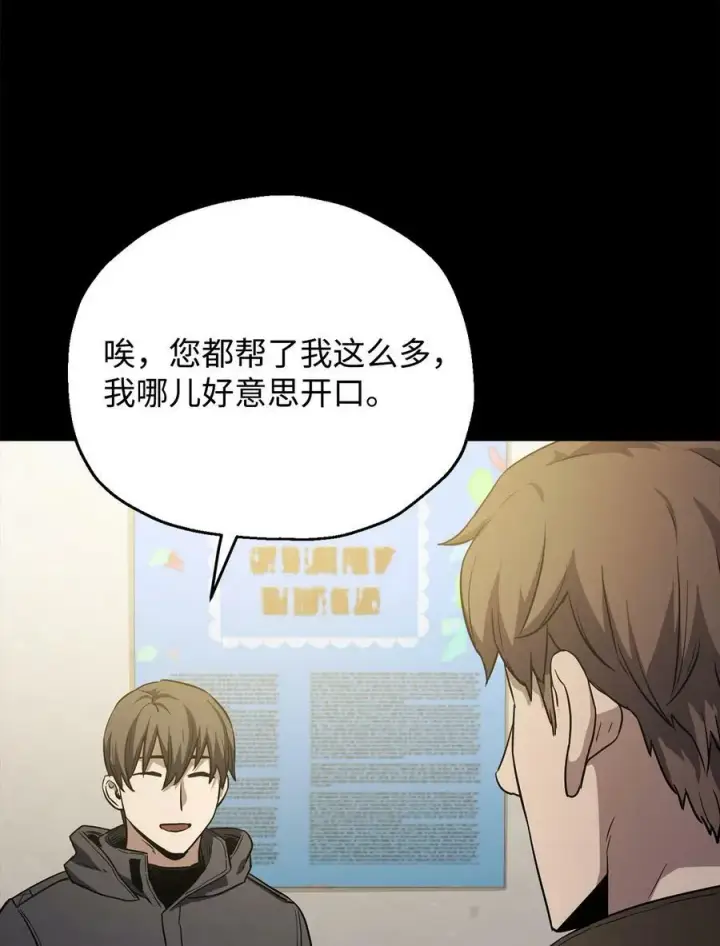 漫画《无法升级的玩家》089 往事不堪回首第75张图
