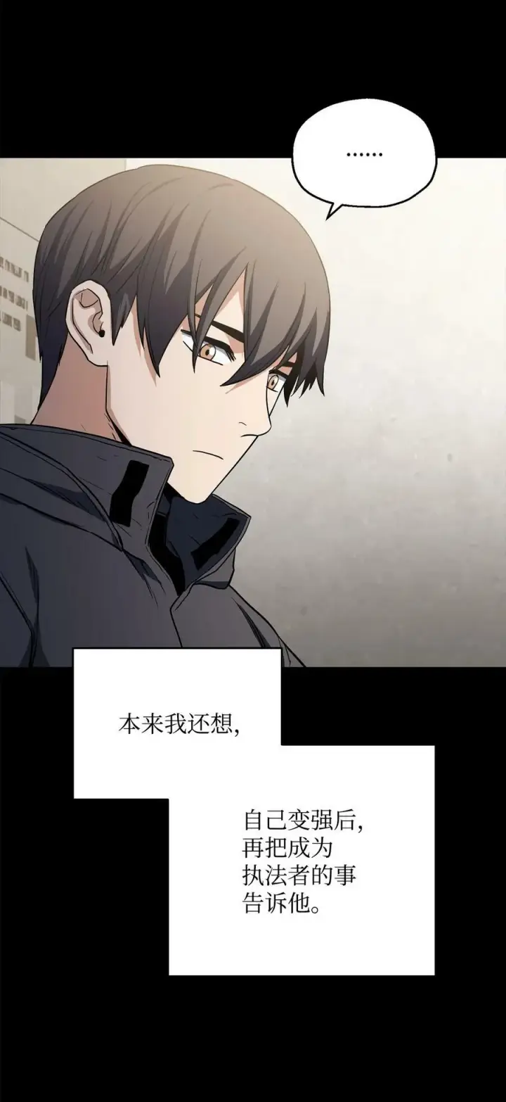 漫画《无法升级的玩家》089 往事不堪回首第80张图