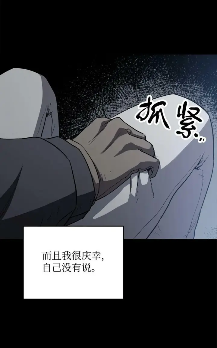 漫画《无法升级的玩家》089 往事不堪回首第81张图