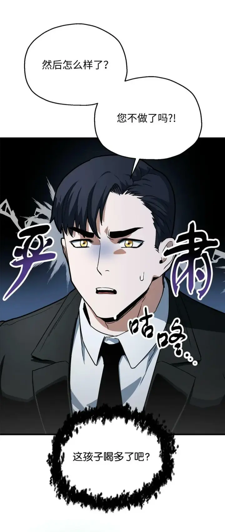 漫画《无法升级的玩家》089 往事不堪回首第87张图