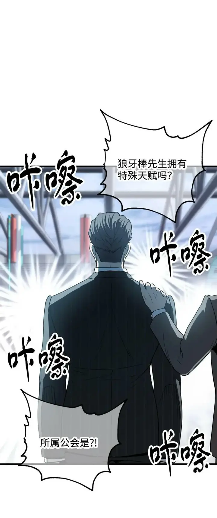 漫画《无法升级的玩家》091 暗藏的危机第12张图
