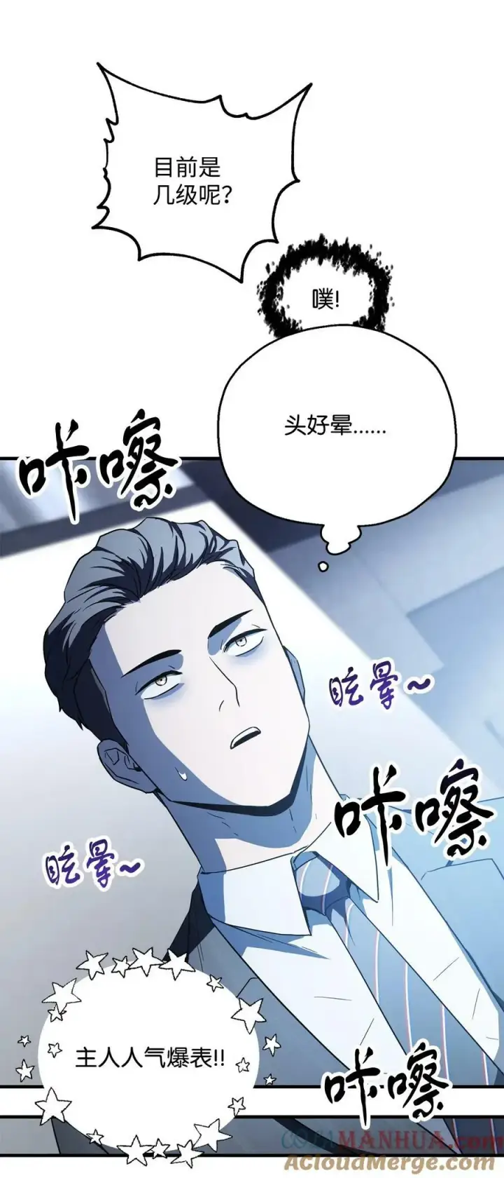 漫画《无法升级的玩家》091 暗藏的危机第13张图