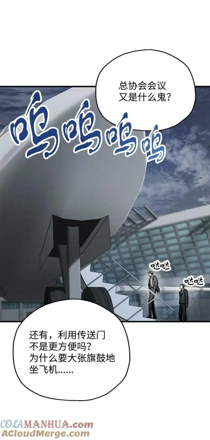 漫画《无法升级的玩家》091 暗藏的危机第16张图