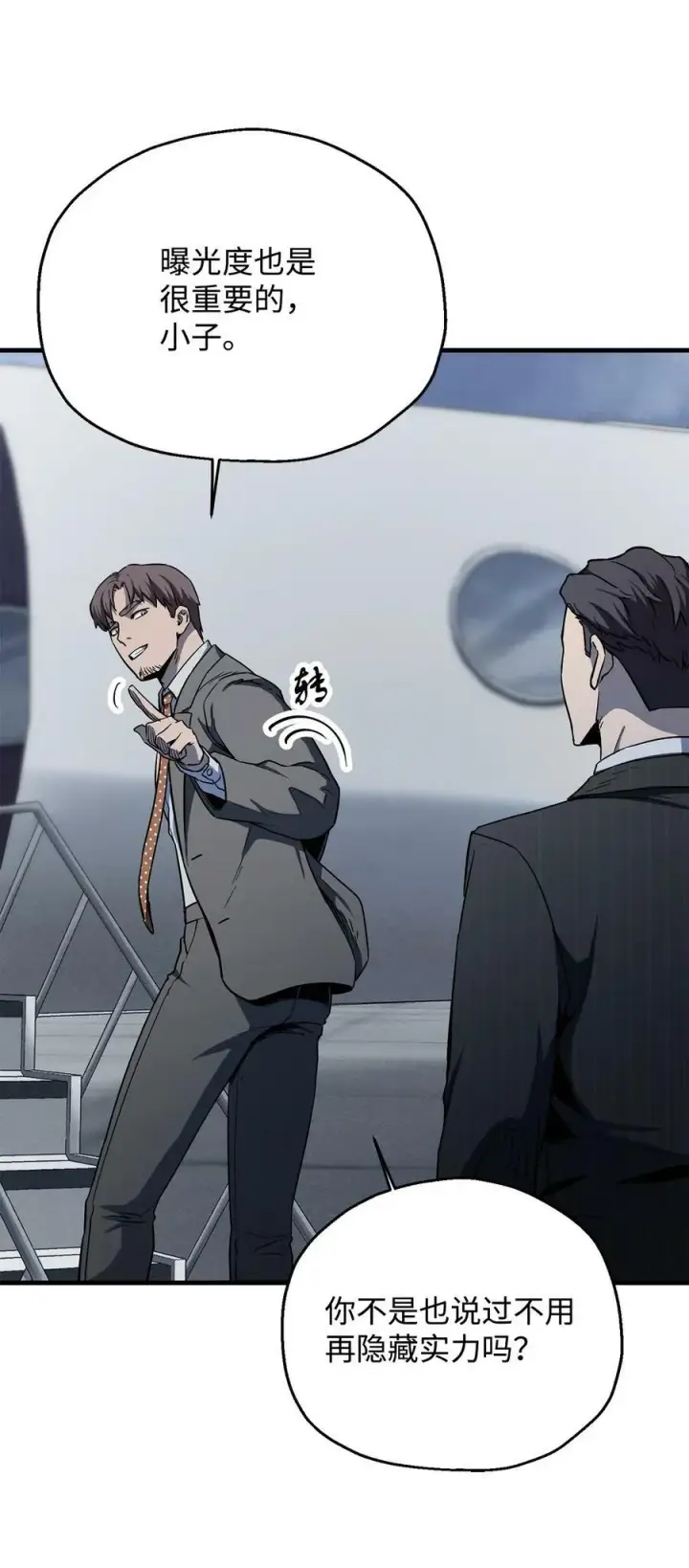 漫画《无法升级的玩家》091 暗藏的危机第17张图