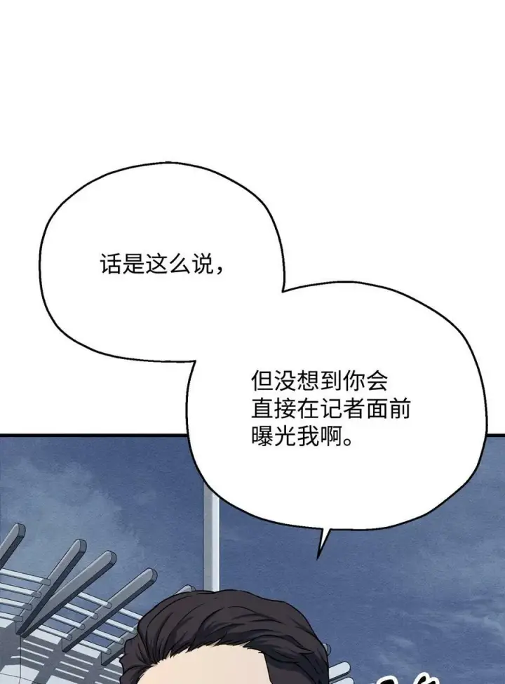 漫画《无法升级的玩家》091 暗藏的危机第18张图