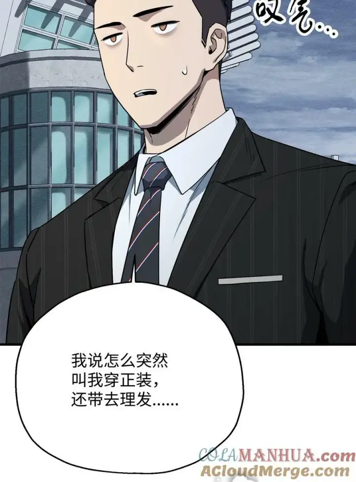 漫画《无法升级的玩家》091 暗藏的危机第19张图