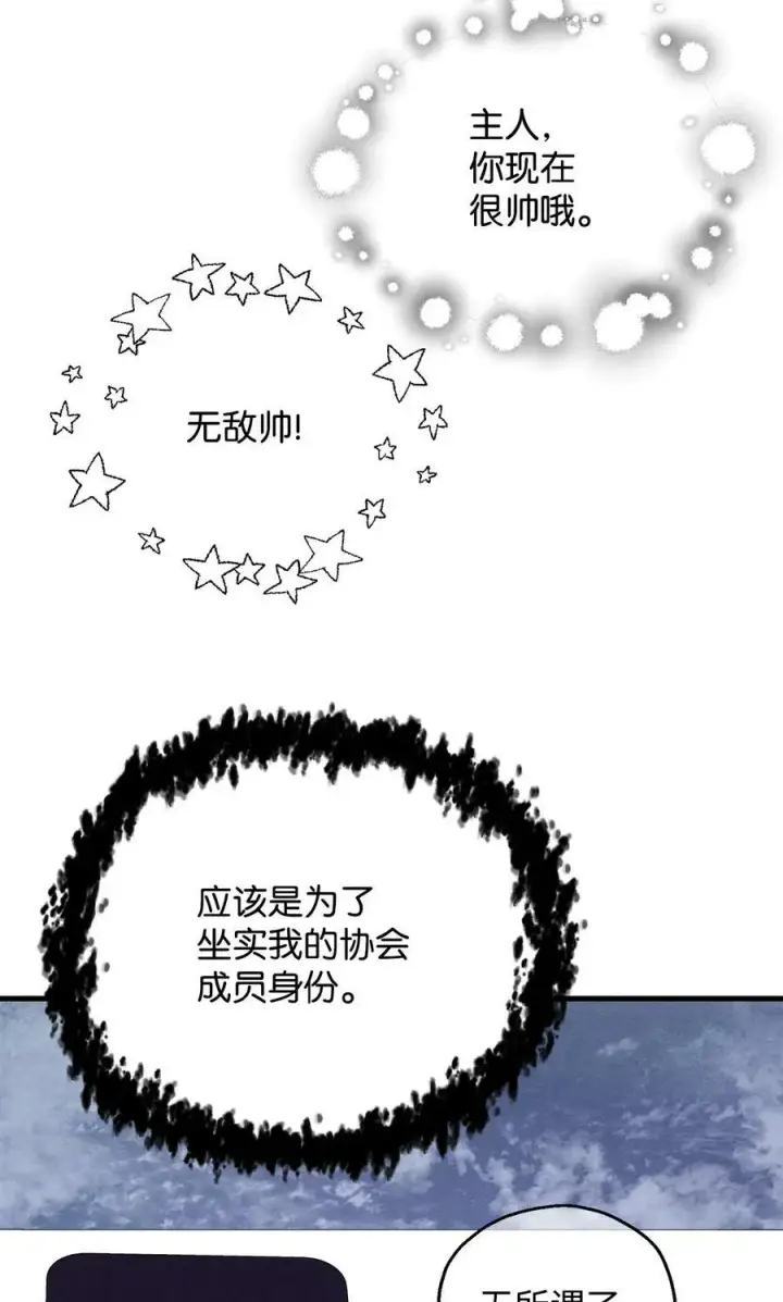 漫画《无法升级的玩家》091 暗藏的危机第20张图