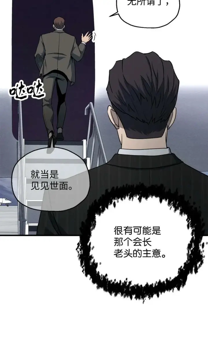 漫画《无法升级的玩家》091 暗藏的危机第21张图