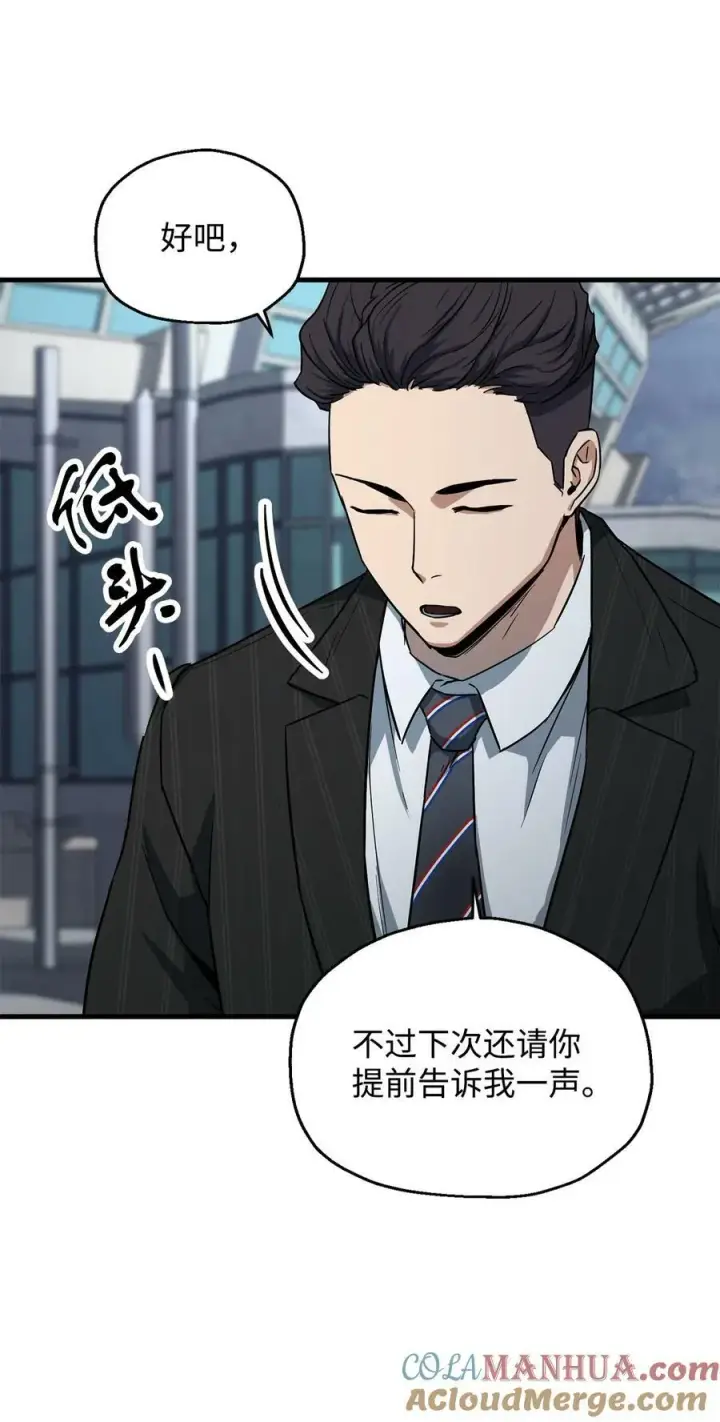 漫画《无法升级的玩家》091 暗藏的危机第22张图