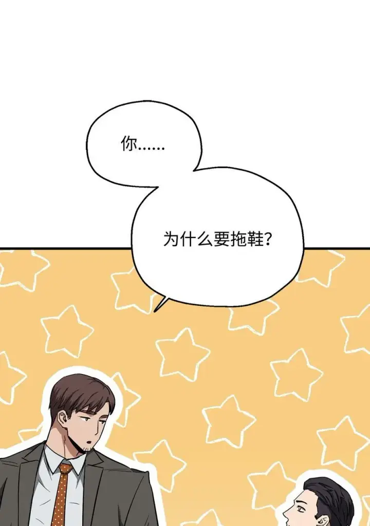 漫画《无法升级的玩家》091 暗藏的危机第24张图