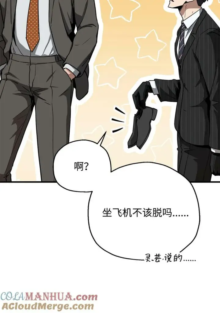 漫画《无法升级的玩家》091 暗藏的危机第25张图
