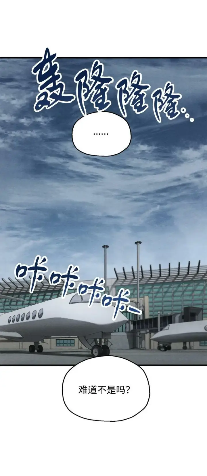 漫画《无法升级的玩家》091 暗藏的危机第26张图