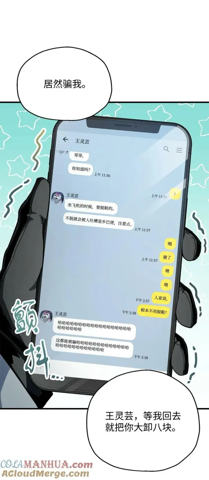 漫画《无法升级的玩家》091 暗藏的危机第31张图