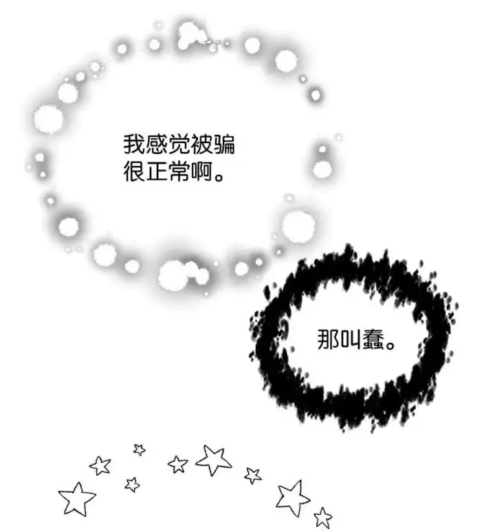 漫画《无法升级的玩家》091 暗藏的危机第32张图