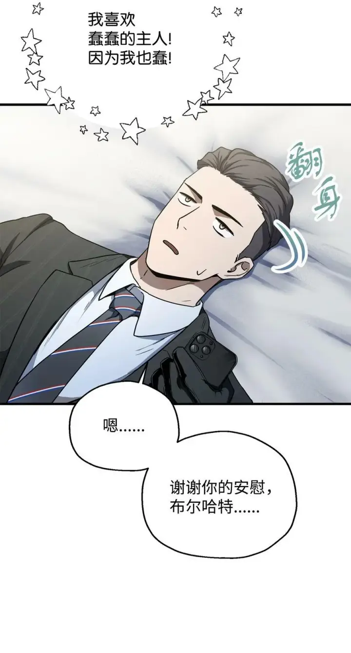 漫画《无法升级的玩家》091 暗藏的危机第33张图