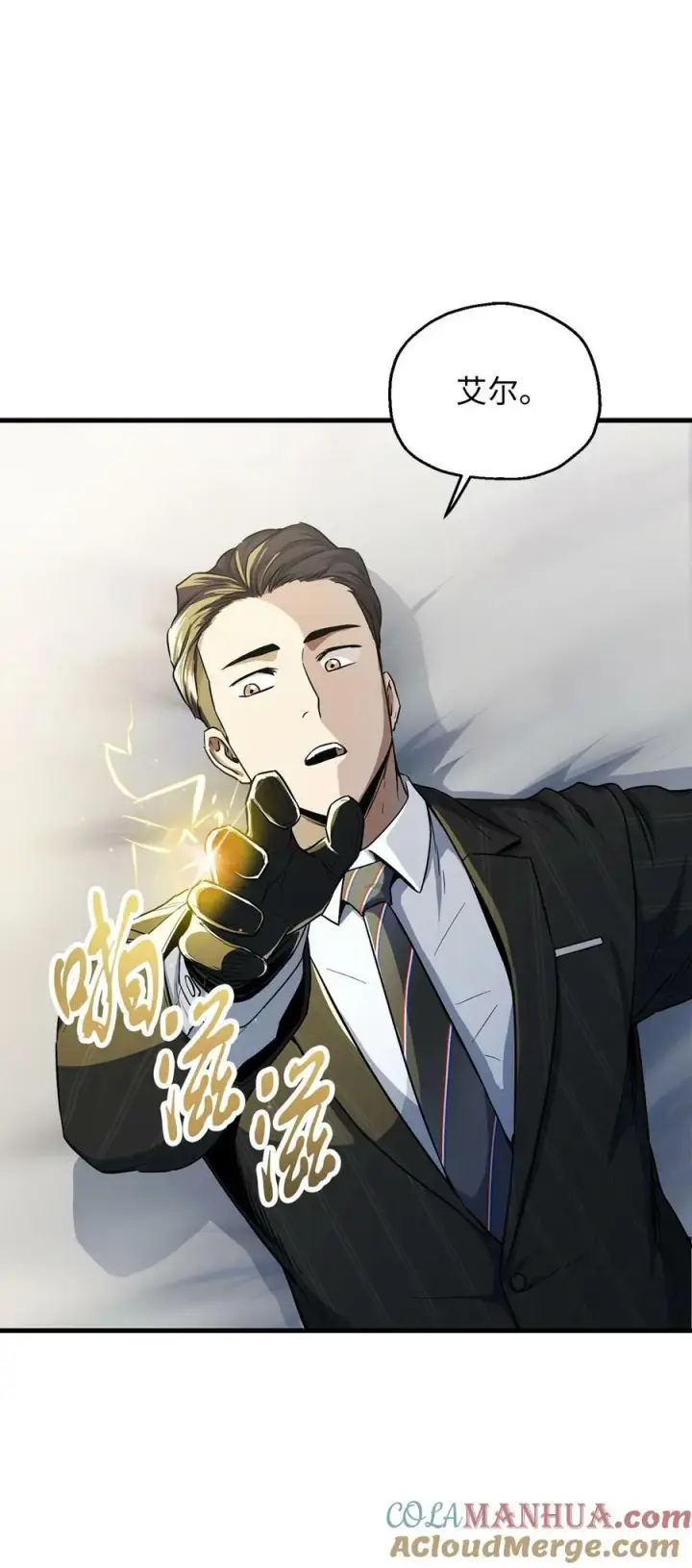 漫画《无法升级的玩家》091 暗藏的危机第37张图