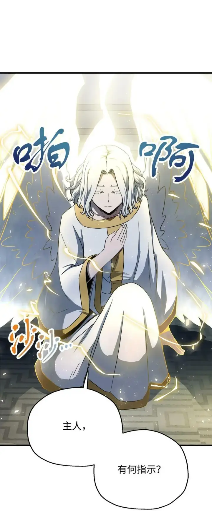 漫画《无法升级的玩家》091 暗藏的危机第38张图