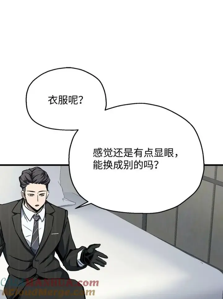 漫画《无法升级的玩家》091 暗藏的危机第43张图
