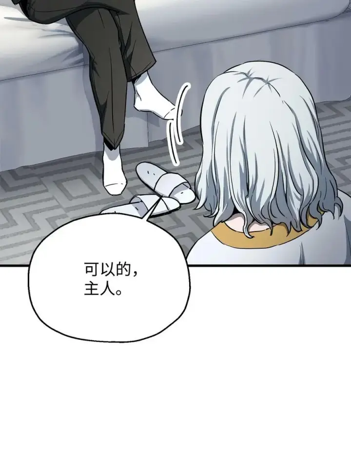 漫画《无法升级的玩家》091 暗藏的危机第44张图