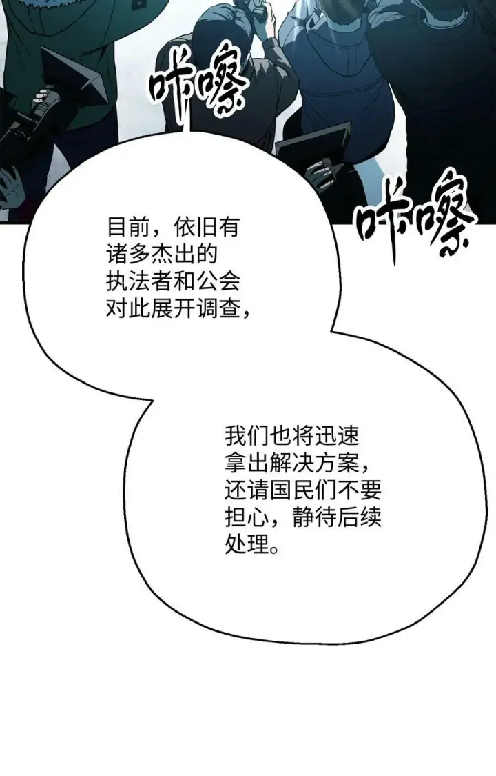 漫画《无法升级的玩家》091 暗藏的危机第5张图