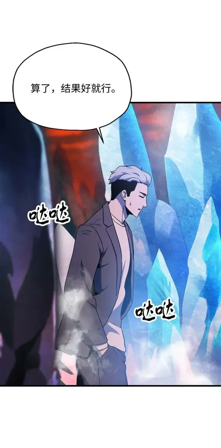 漫画《无法升级的玩家》091 暗藏的危机第63张图