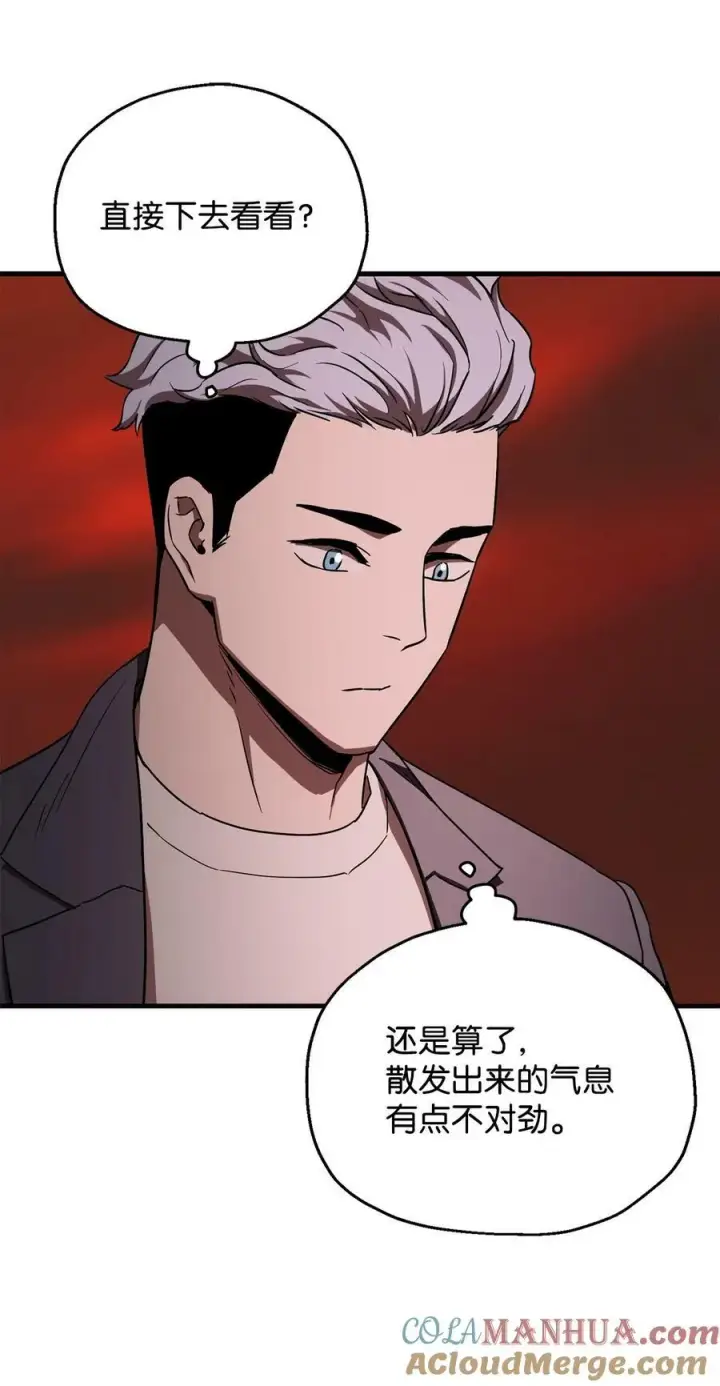 漫画《无法升级的玩家》091 暗藏的危机第67张图