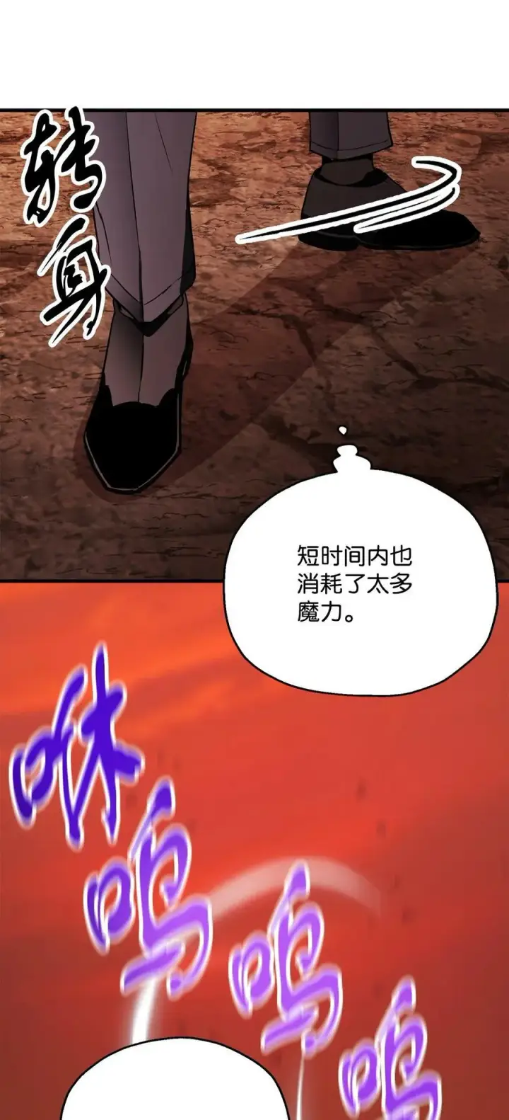 漫画《无法升级的玩家》091 暗藏的危机第68张图