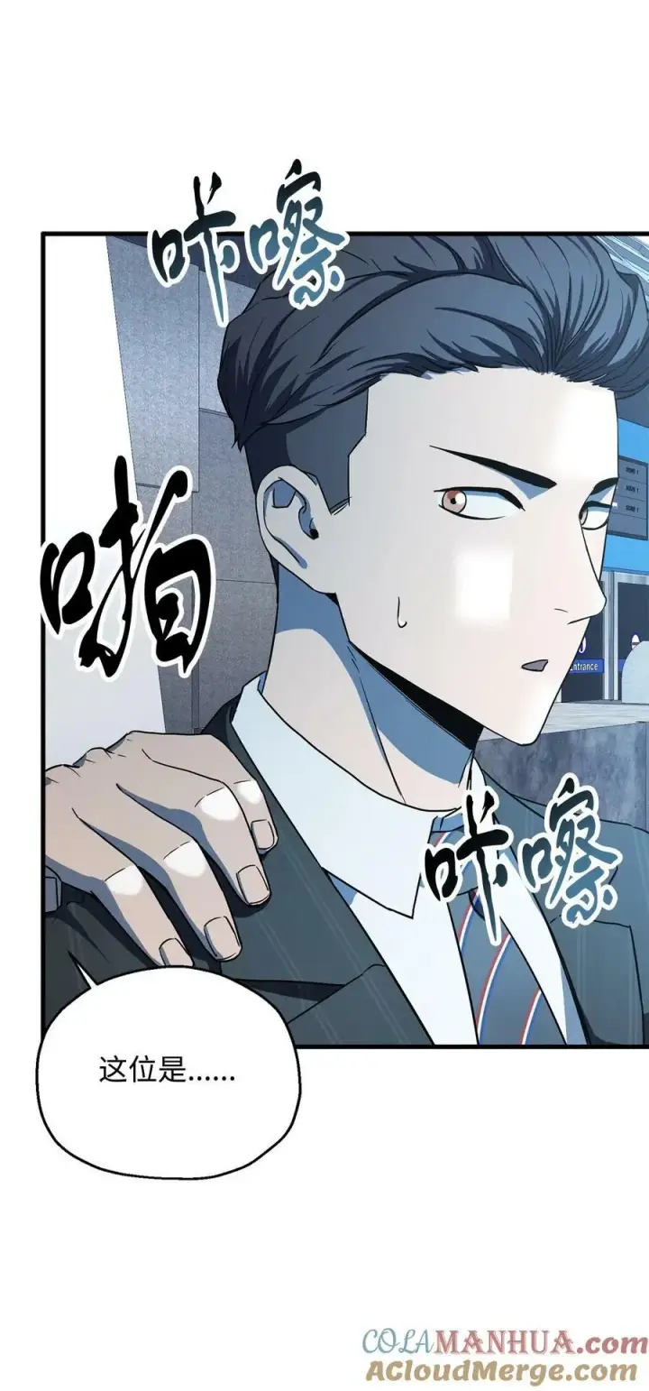 漫画《无法升级的玩家》091 暗藏的危机第7张图