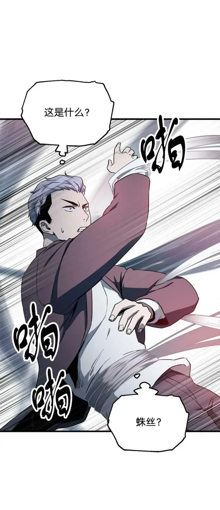 漫画《无法升级的玩家》091 暗藏的危机第72张图