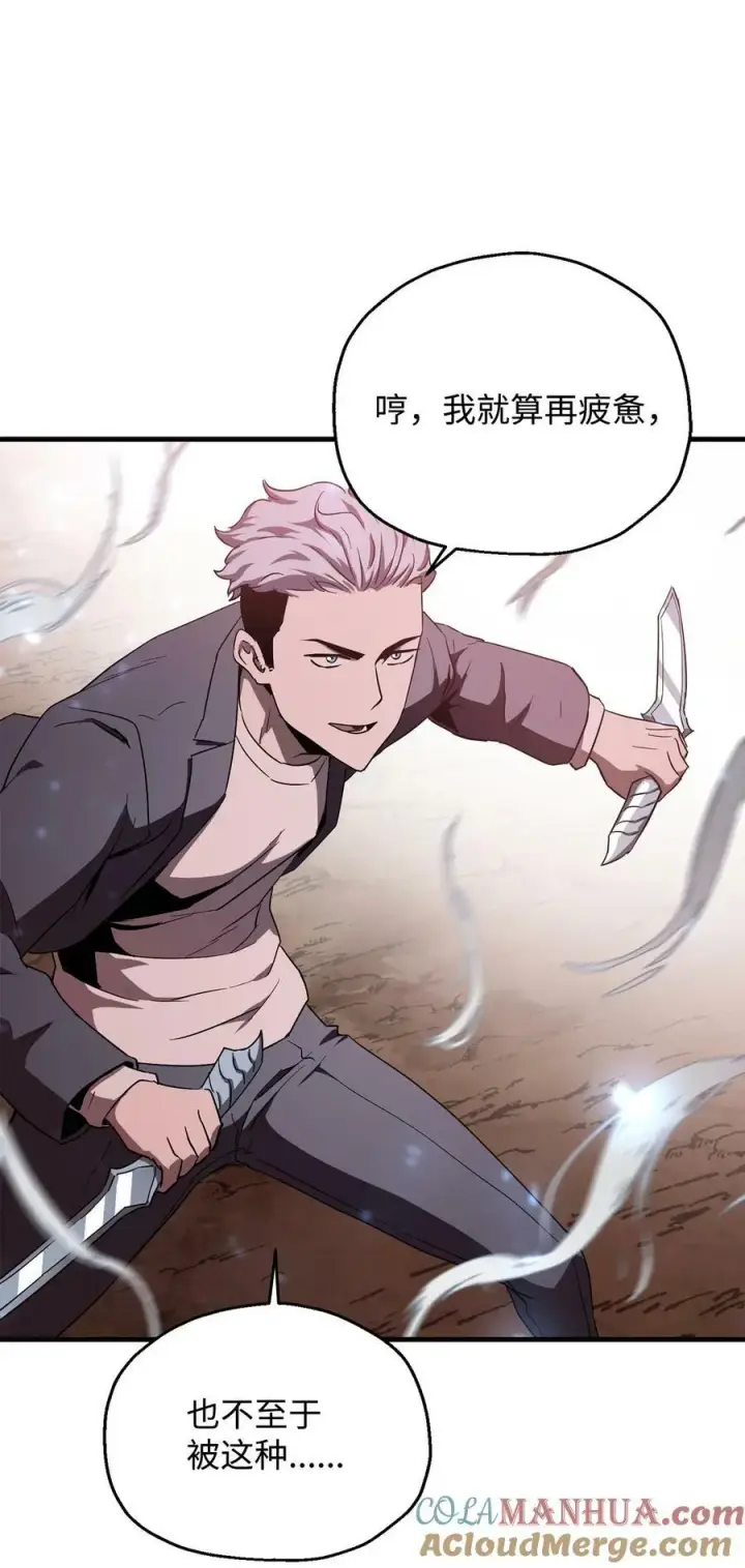 漫画《无法升级的玩家》091 暗藏的危机第76张图