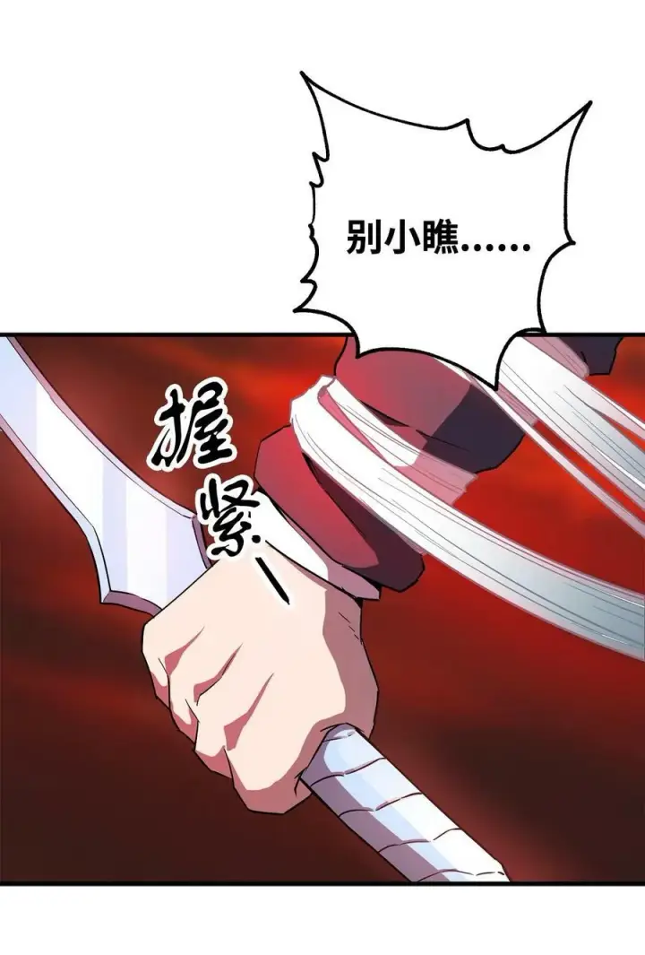 漫画《无法升级的玩家》091 暗藏的危机第81张图