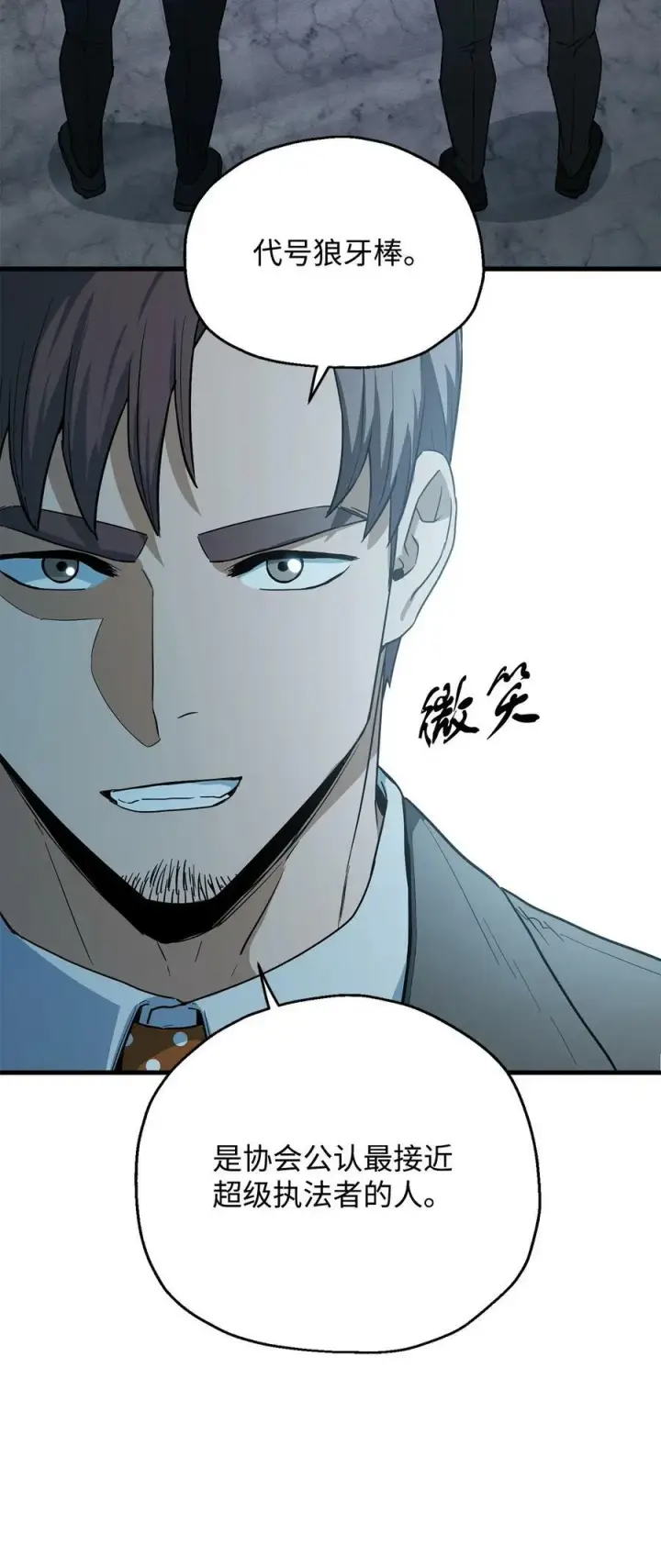 漫画《无法升级的玩家》091 暗藏的危机第9张图