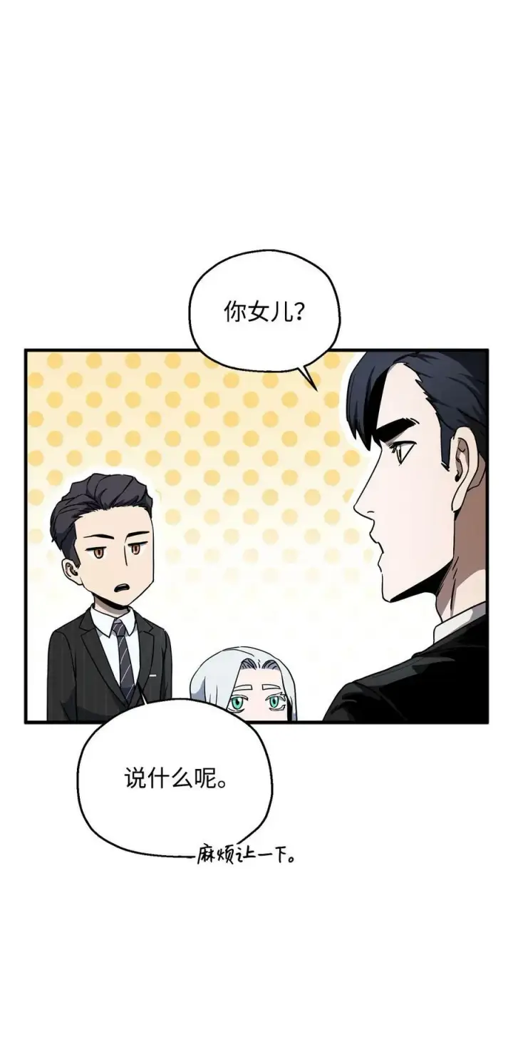 漫画《无法升级的玩家》092 神秘强者第14张图