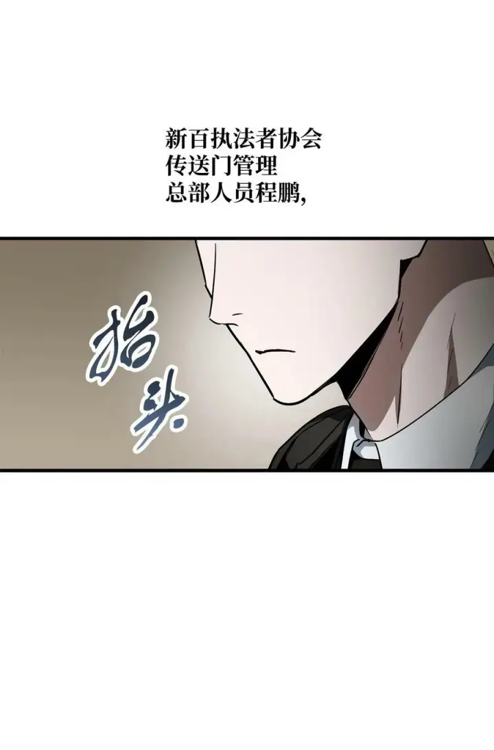漫画《无法升级的玩家》092 神秘强者第3张图