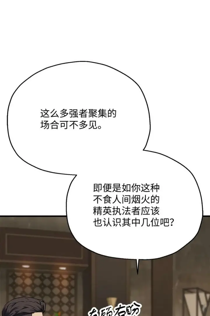 漫画《无法升级的玩家》092 神秘强者第33张图
