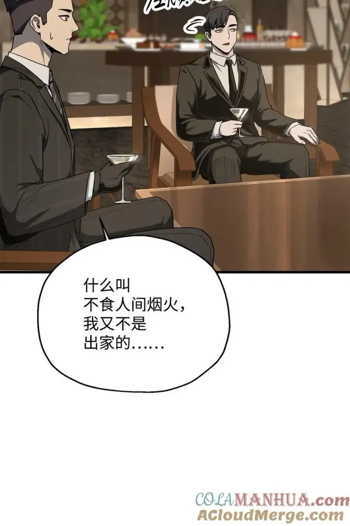 漫画《无法升级的玩家》092 神秘强者第34张图