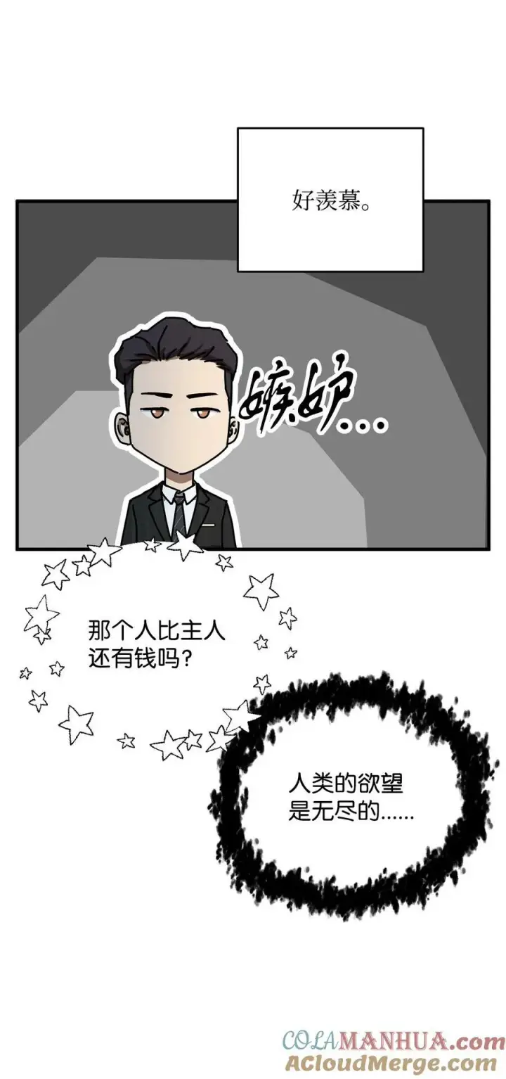 漫画《无法升级的玩家》092 神秘强者第37张图