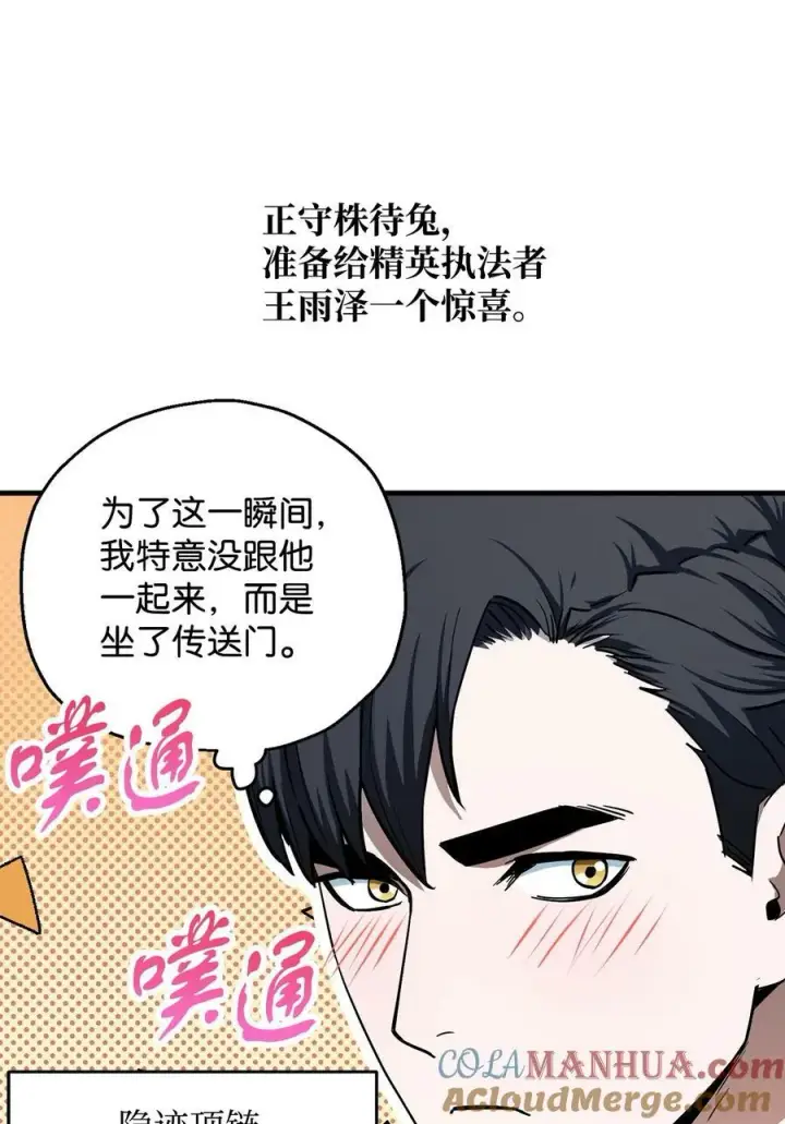 漫画《无法升级的玩家》092 神秘强者第4张图