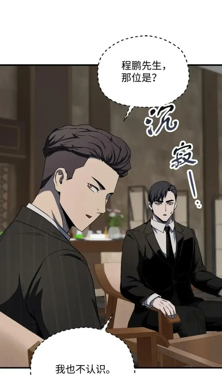 漫画《无法升级的玩家》092 神秘强者第48张图