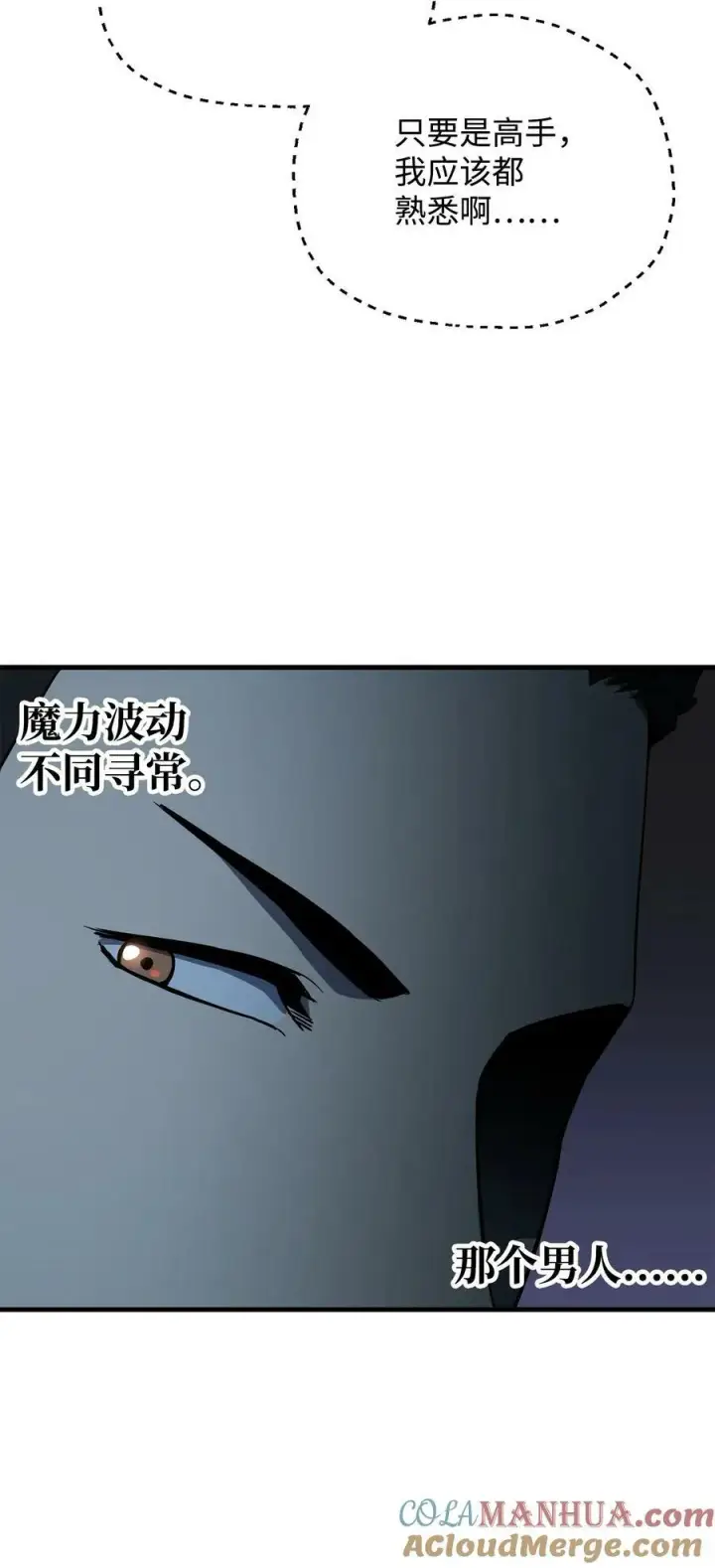 漫画《无法升级的玩家》092 神秘强者第49张图