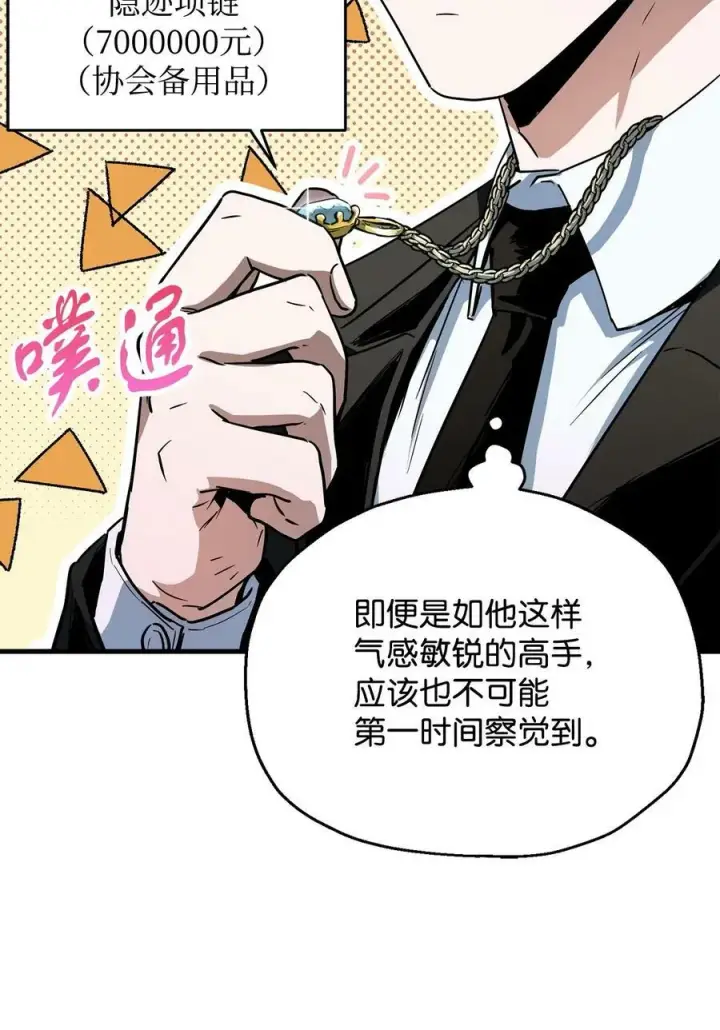 漫画《无法升级的玩家》092 神秘强者第5张图