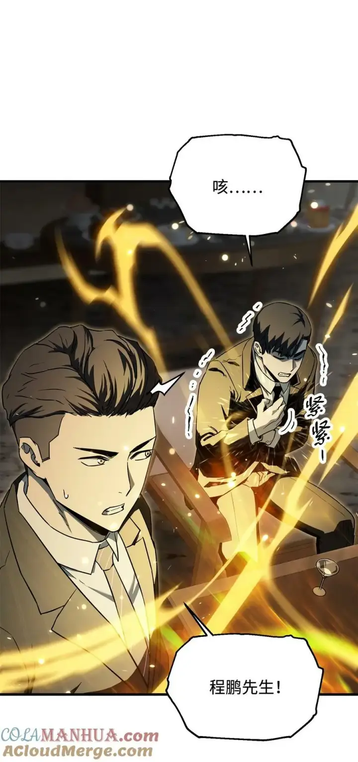漫画《无法升级的玩家》092 神秘强者第55张图