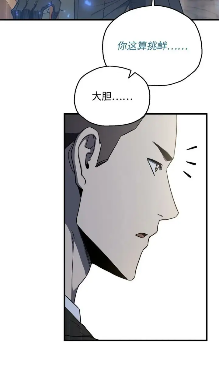 漫画《无法升级的玩家》092 神秘强者第66张图