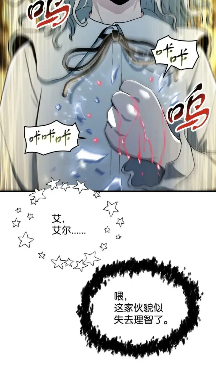 漫画《无法升级的玩家》092 神秘强者第69张图