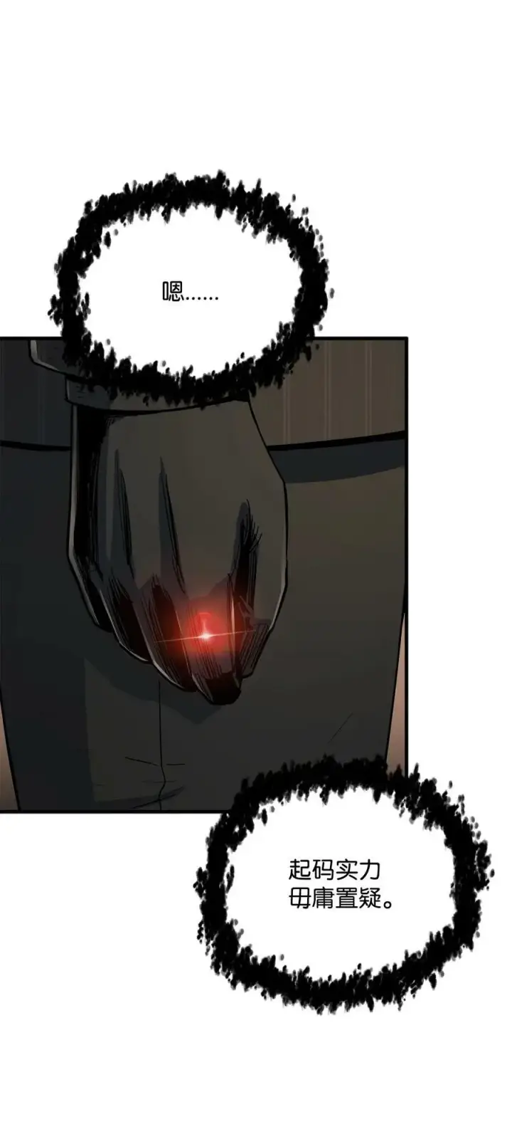 漫画《无法升级的玩家》093 记忆第18张图