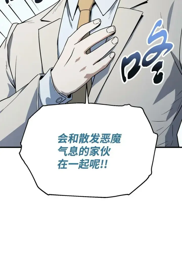漫画《无法升级的玩家》093 记忆第2张图
