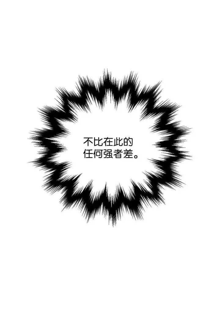 漫画《无法升级的玩家》093 记忆第20张图